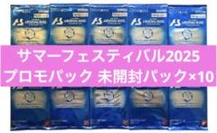 アーセナルベース サマーフェスティバル2025 プロモパック 新品未開封×10p