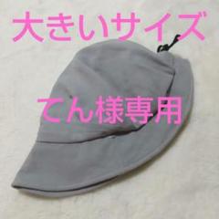 ルーアンドシー 帽子 大きいサイズ LL
