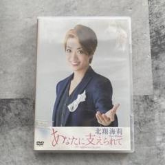 北翔海莉 あなたに支えられて 1st Christmas Dinner Show