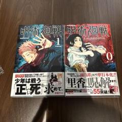 2025年最新】呪術廻戦 初版の人気アイテム - メルカリ