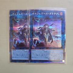 オルフェゴールガラテア 25th クオシク 2枚 オルフェゴール・ガラテアi 25th クオシク - メルカリ