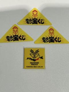 新品 マキシマムザホルモン 東北プルーフ 宝くじ3枚セット