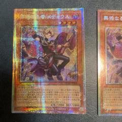 無垢なる者 メディウス ★ プリズマティックシークレットレア ★ 遊戯王 無垢なる者メディウス プリズマティックシークレット プリシク