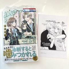 白泉社 - 山田の学級日誌 2巻の通販 by さすま's shop
