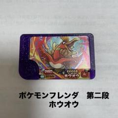 ※人気商品※ 新品★未使用　ポケモン　フレンダ　ピック　非売品　ホウオウ 人気商品※ 新品☆未使用 ポケモン フレンダ ピック 非売品