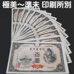 2025年最新】聖徳太子 100円 札の人気アイテム - メルカリ
