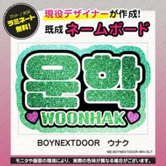 NEXZ ユウ YU ネームボード ネムボ うちわ文字の通販 by Suuk