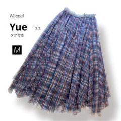 美品 Yue ユエ ワコール チェック チュールスカート N902 Yue チュール スカート WJD640｜ワコール直営の公式下着通販