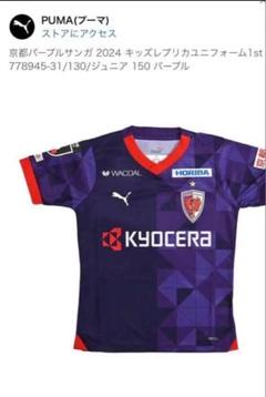 非売品　京都パープルサンガ　ユニフォーム 京都パープルサンガ（メンズ、レディース）2025
