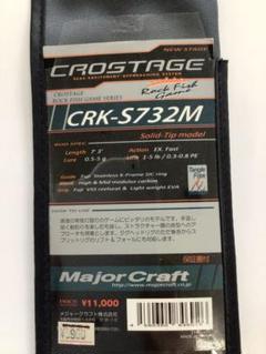Major Craft CRK-S732M ロックフィッシュロッド Major Craft CRK-S732M ロックフィッシュロッド - メルカリ