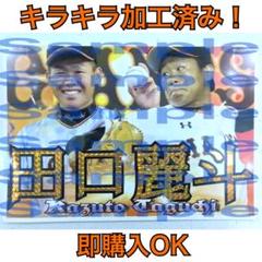 目立つ!キラキラ加工済み!ジャイアンツ 田口麗斗選手 A4 応援ボード