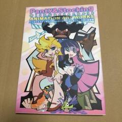 パンティ&ストッキングwithガーターベルトアニメーション原画集 = Pant… Panty&Stocking with Garterbelt―パンティ&ストッキングwith