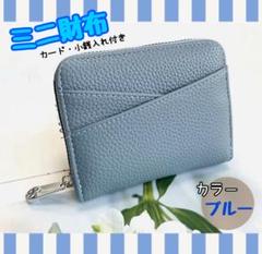 ウォレット　ミニ財布　カードケース　小銭入れ　ジャバラ　コンパクト　ブルー