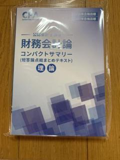2025年最新】cpa 財務 理論の人気アイテム - メルカリ
