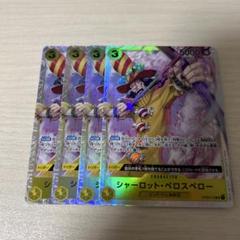 【まとめ買いで2点目以降100円引き】　ペロスペロー　sr4枚