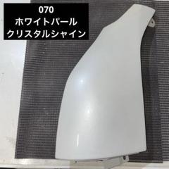 ①200系　ハイエース レジアスエース　左コーナーパネル　パールホワイト　新品 良好品】トヨタ 200系 ハイエース 7型 純正 コーナーパネル 左右