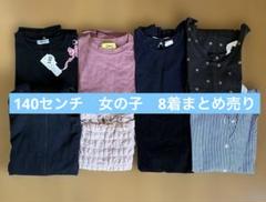 女の子　まとめ売り　140前後 2025年最新】女の子 140 まとめ売りの人気アイテム - メルカリ