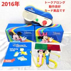 DWE　ディズニー英語システム　トークアロング