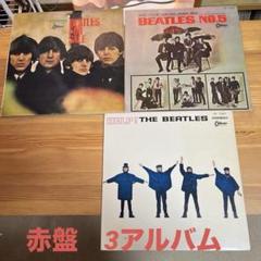 ビートルズ　赤盤まとめて5タイトル　LPレコード ビートルズ / BEATLES NO.5（赤盤,OR-7103）（LPレコード
