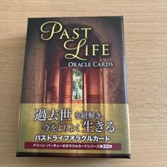 アセンデッドマスターオラクルカード パストライフオラクルカード セット売り パストライフオラクルカード(日本語版説明書付)2020年改定版