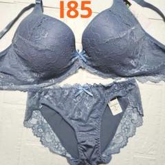 【新品未使用】格安！ブラショーツセット I85 3662 ブルーグレー 綺麗