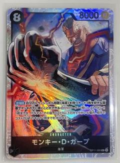 モンキー・D・ガープ SR ワンピースカードゲーム 神速の拳 美品✨のサムネイル