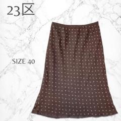 23区　総柄　ボタニカル　ひざ丈　フレアスカート　L　個性的　美シルエット