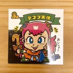 ビックリマンシール ダンディーラー レア 未使用 当時物 希少 コロコロコミック ビックリマンシール ダンディーラー レア 未使用 当時物 希少