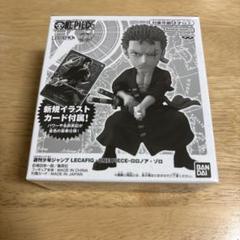 【新品】ワンピースカード レカフィグ ゾロ 新品未使用品 レカフィグ ゾロ フィギュア 新品未開封 ワンピースカードゲーム