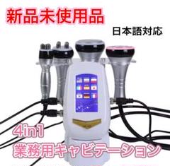 2025年最新】キャビテーション40khzの人気アイテム - メルカリ