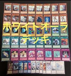 遊戯王【新制限対応‼️】ワイトデッキ６０枚 遊戯王【新制限対応‼️】ワイトデッキ60枚 遊戯王OCG デュエル