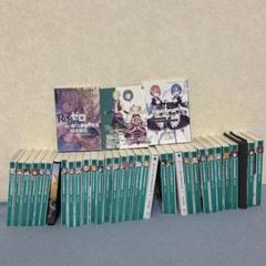 日本最大のブランド Re:ゼロから始める異世界生活 本編、短編