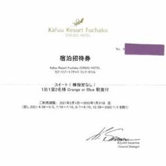 カフー リゾート フチャク スイート 2名1室 宿泊招待券【逆オークション中】