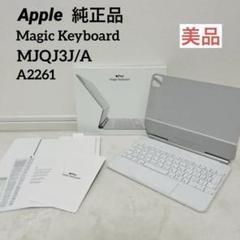 あきんこ★Magic Keyboard 11インチMJQJ3J/A 美品 Magic Keyboard for iPad Air 11-inch (M2) - Japanese - White