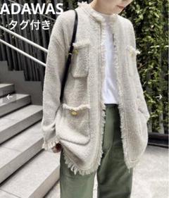 美品 ADAWAS サマー ツイード フリンジ ニット ジャケット カーディガン imgrc0098372548.jpg