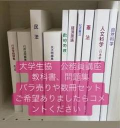 公務員試験 大学 生協問題集【専門科目】 m84445831340_1.jpg?1666442497
