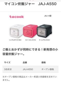 タイガー　ピンクの炊飯器　JAJ-A550 魔法瓶　炊きたて　女の子一人暮らし