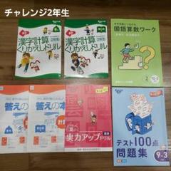 2025年最新】進研ゼミ小学5年生の人気アイテム - メルカリ