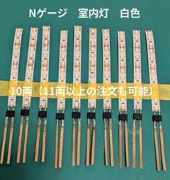 【人気商品！】Nゲージ テープLED室内灯(電球色) 50本セット Amazon.co.jp: NゲージTOMIX 用 蓄電式室内灯 30本 (白色or電球
