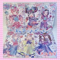 スペシャルオファ パラジュクPOP限定 A4 レオナ ドロシー プリパラ アートボード ポスター