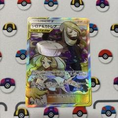 ポケモンカード シロナ&カトレア SR