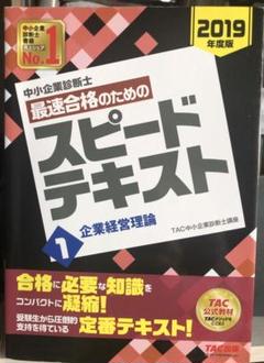 2025年最新】スピードテキスト 中小企業診断士 2022の人気