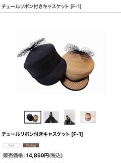 HIAND ハイアンド　リボン付きキャスケット ベージュ　麦わら　オシャレ　希少のサムネイル