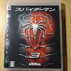 スパイダーマン 3