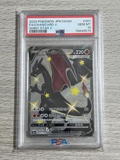 リザードンV SSR PSA10