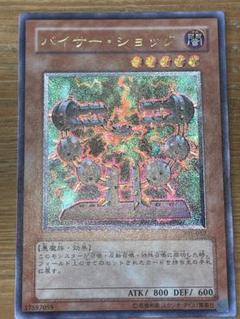 バイザー・ショック　レリーフ