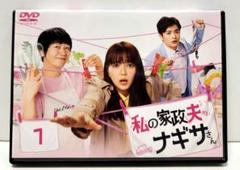 私の家政夫ナギサさん！DVD-BOX【6枚組】 Amazon.co.jp: 私の家政夫ナギサさん DVD-BOX〈6枚組〉 : おもちゃ