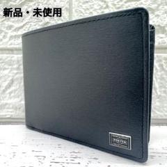 2025年最新】PORTER 財布 未使用 二つ折りの人気アイテム - メルカリ