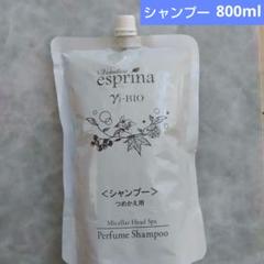 【未使用】エスプリーナシャンプー＆トリートメント詰め替え　各800ml ➕おまけ 2025年最新】アンミカシャンプーの人気アイテム - メルカリ