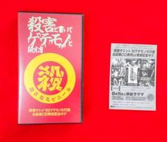 殺害塩化ビニール QP-CRAZY 恐悪狂人團 電気グルーヴ 石野卓球 激レア